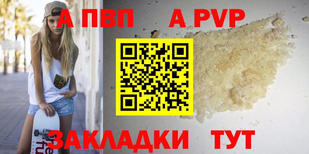 A-PVP Crystall Нефтекамск