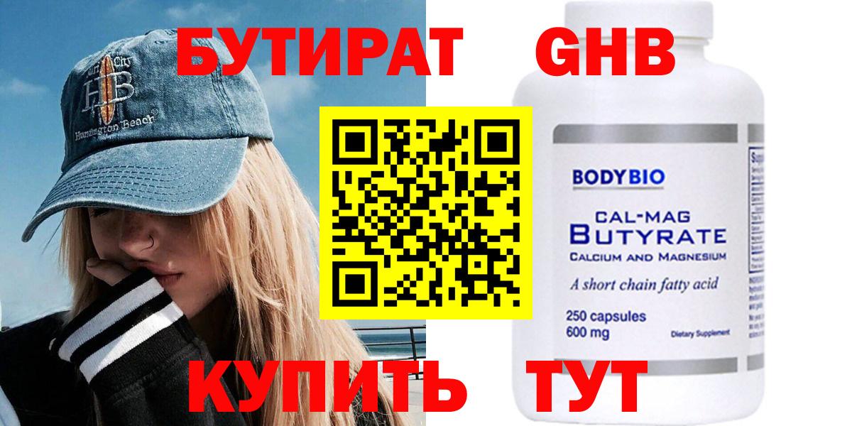 Нефтекамск  БУТИРАТ BDO  Бутират  Вход с VPN 