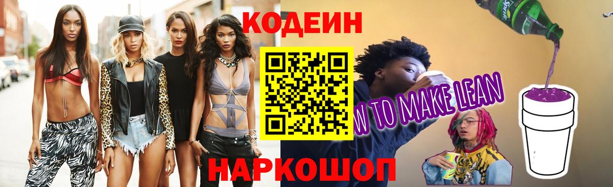 Кодеин Purple Drank Нефтекамск