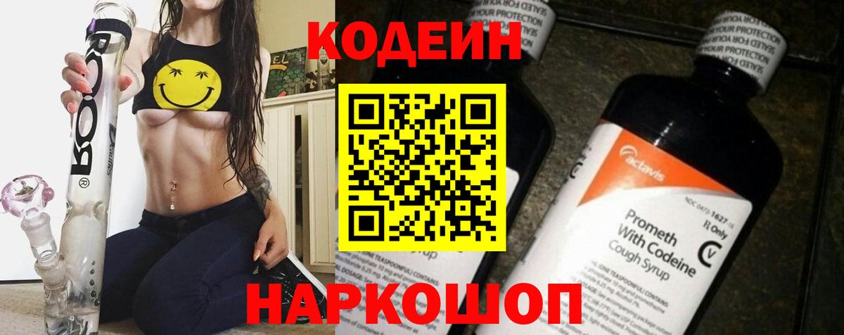 Нефтекамск  Codein Purple Drank  Вход с VPN  Кодеин Purple Drank 