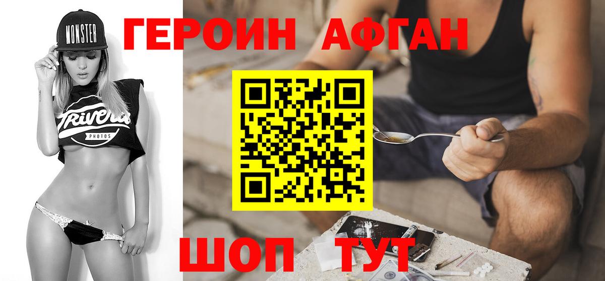 ГЕРОИН Афган Нефтекамск