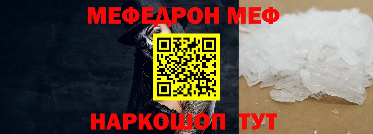 Меф мяу мяу кристаллы Нефтекамск